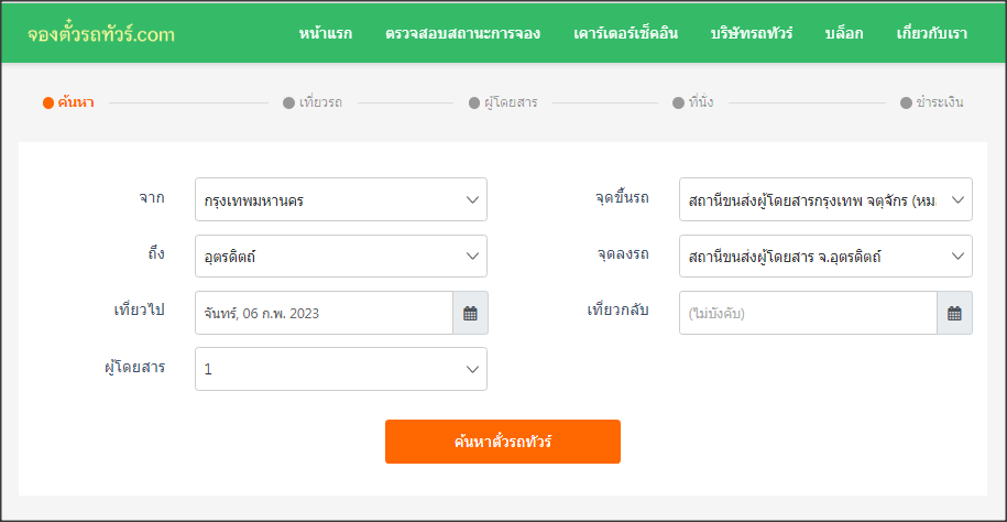 เชิดชัยทัวร์ เส้นทาง กรุงเทพ – อุตรดิตถ์ – จองตั๋วรถทัวร์.Com